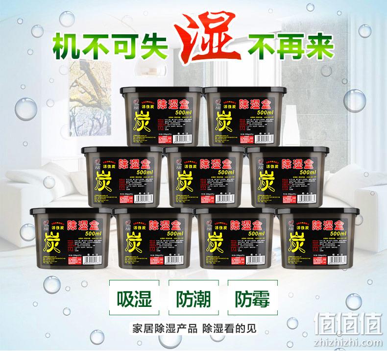 除湿防霉、每盒吸水500ml：能臣 活性炭除湿盒 9盒装 26.9元包邮 值值值-买手聚集的地方