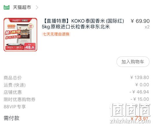 泰国进口 KOKO 泰国香米 国际红版 5kgx2件 73.97元包邮 3.69元/斤 值值值-买手聚集的地方