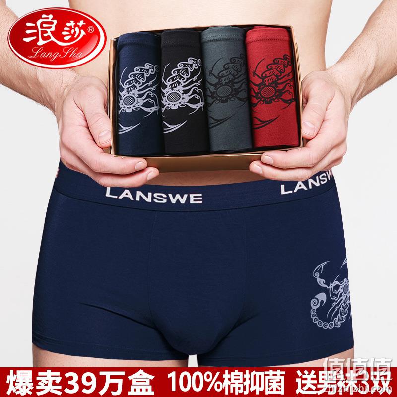 4.9分，商场同款，送3双袜子：浪莎 男士 纯棉平角裤 4条 券后49元包邮 值值值-买手聚集的地方