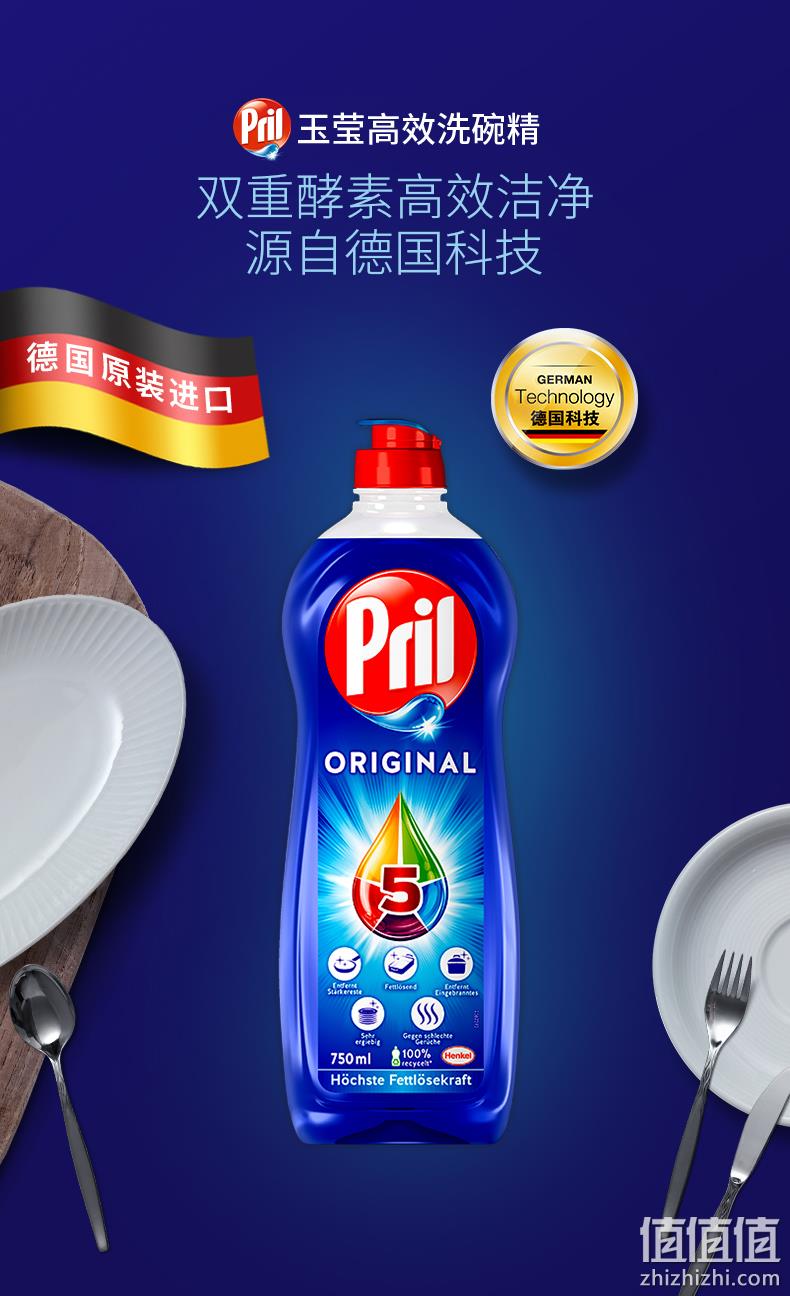 1年量，汉高旗下，德国进口：2000ml Pril 玉莹 双重酵素高浓缩洗洁精家庭装 券后43元包邮 值值值-买手聚集的地方