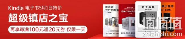 精选好书超低价，亚马逊海外购 Kindle 电子书 5.1特价促销 低至0.99元起，每满100元返20元券 值值值-买手聚集的地方