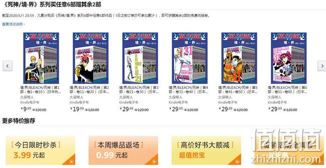 精选好书超低价，亚马逊海外购 Kindle 电子书 5.1特价促销 低至0.99元起，每满100元返20元券 值值值-买手聚集的地方