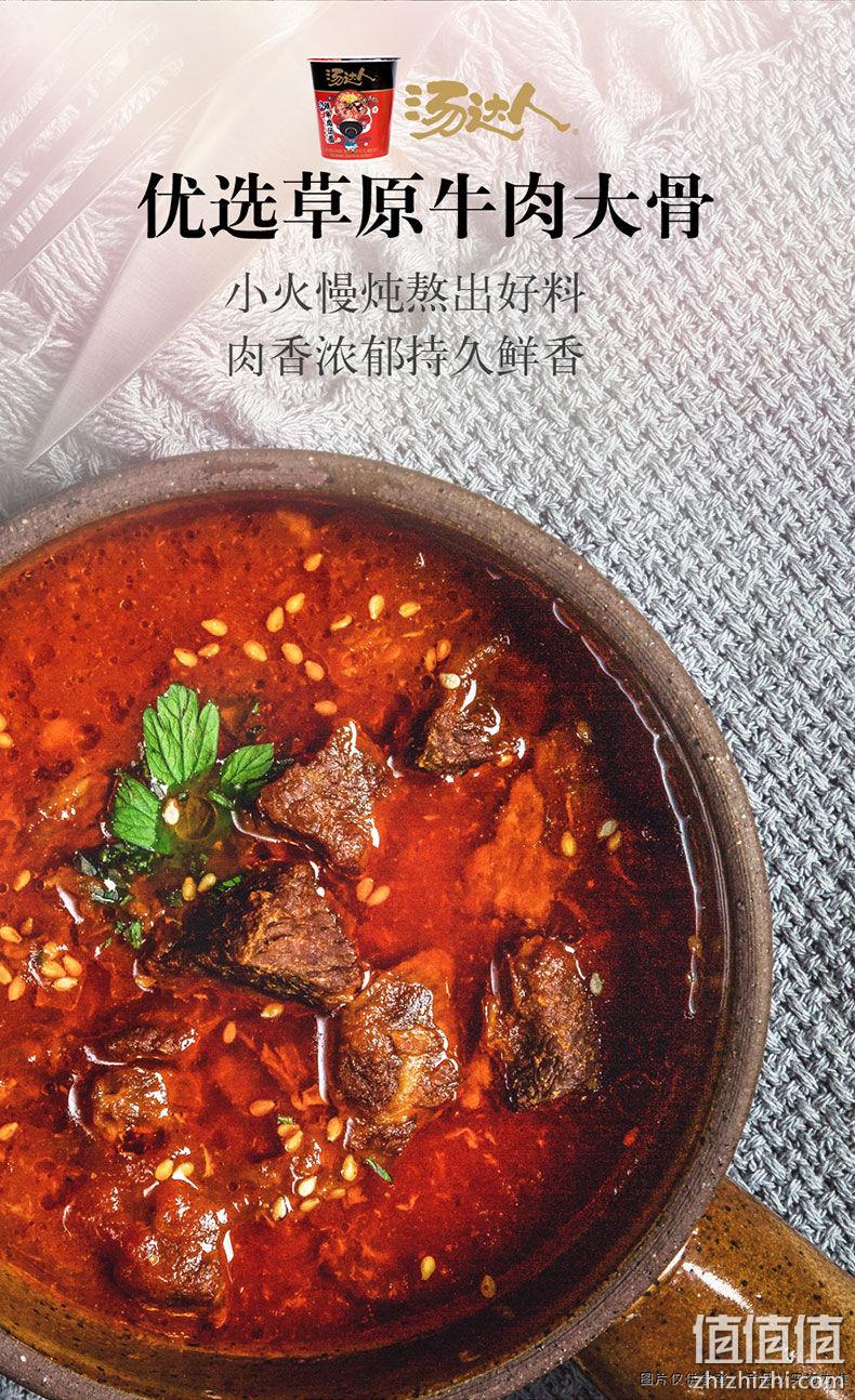 日期新鲜 12杯 统一 汤达人 多口味 日式豚骨/韩式辣牛肉/酸辣/罗宋汤/海鲜 50.05元包邮 值值值-买手聚集的地方