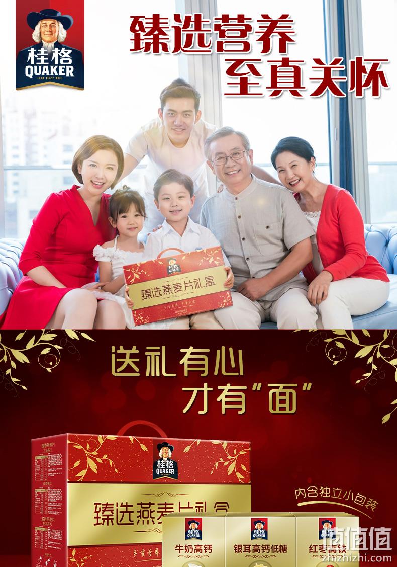 5日0点：三口味、澳洲进口，860g 桂格 臻选燕麦片组合 礼盒装 34.95元包邮（之前推荐49.9元） 值值值-买手聚集的地方