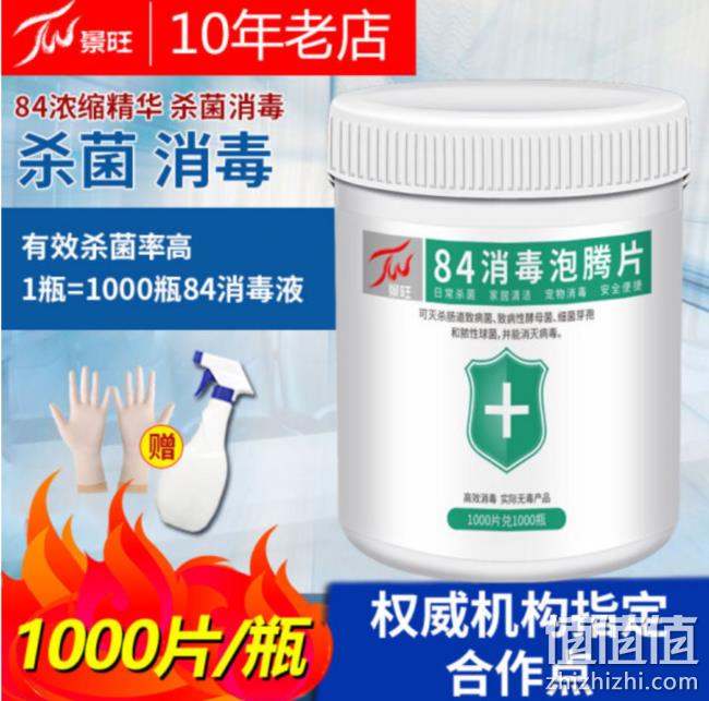 景旺 含氯84消毒泡腾片1000片+喷壶+手套 17.9元 值值值-买手聚集的地方