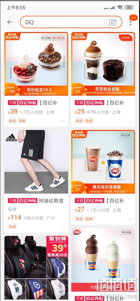 APP专享、百亿补贴：DQ 6份双拼甜筒（双球） 90天有效 36元 值值值-买手聚集的地方