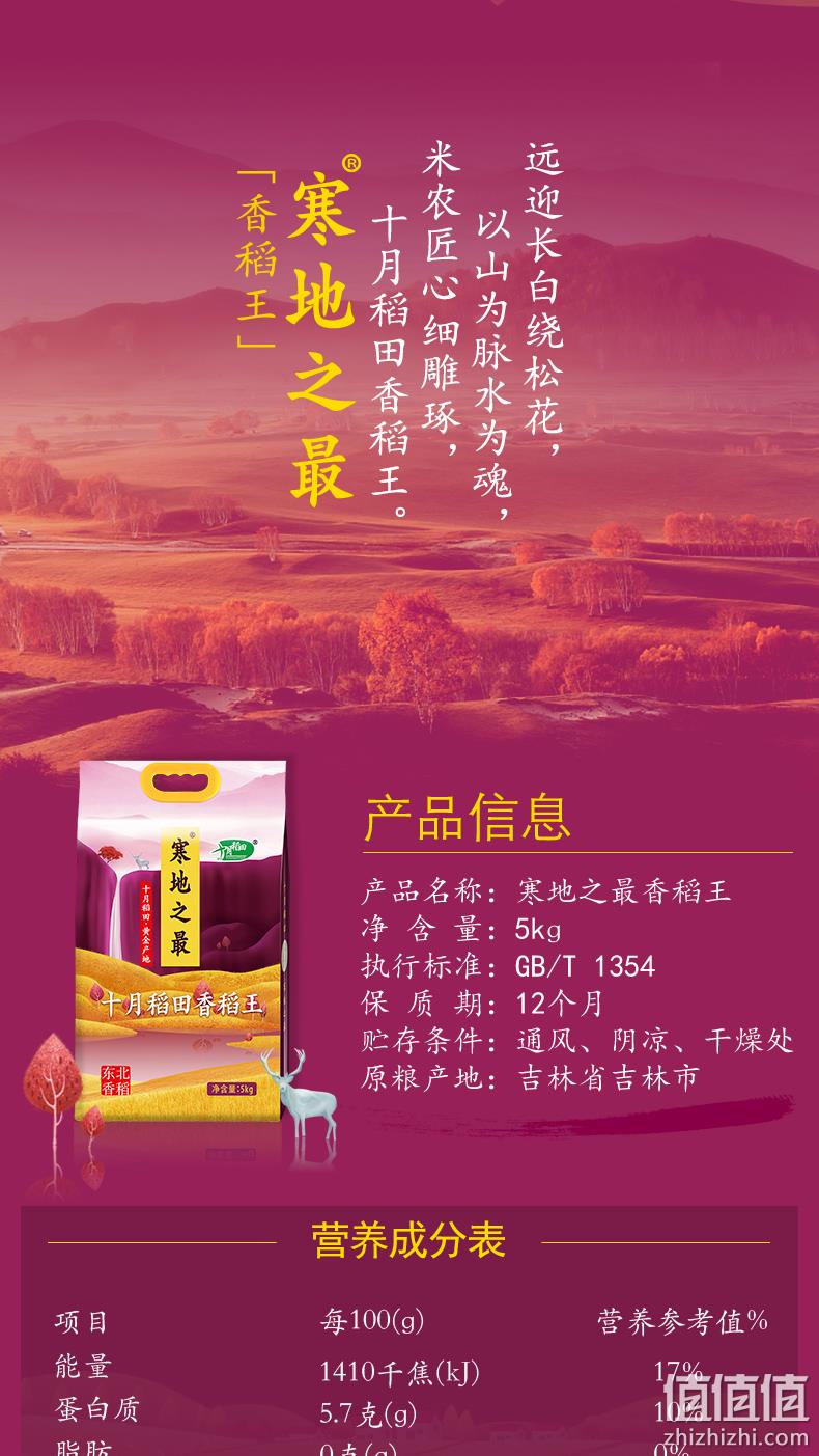 十月稻田 寒地之最 香稻王 5kgx3件 98.32元包邮 值值值-买手聚集的地方
