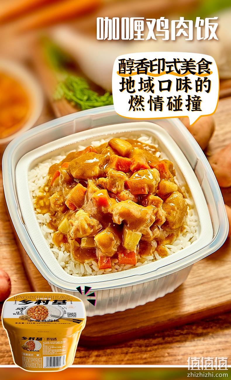 乡村基 咖喱鸡饭 自热米饭 345gx2盒 29.8元包邮 值值值-买手聚集的地方