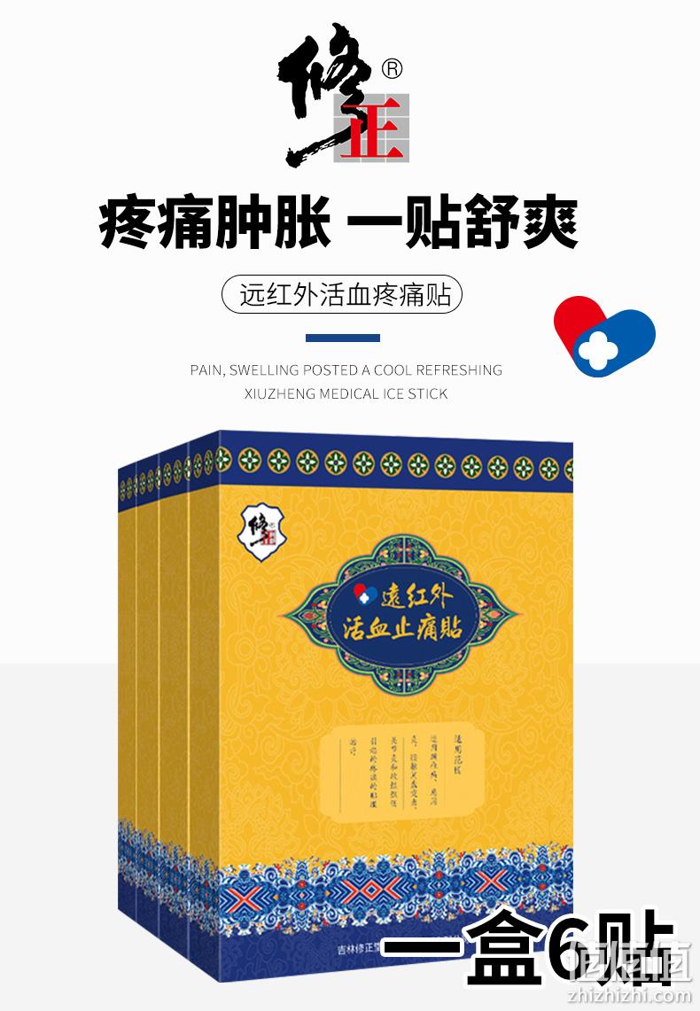 早贴早轻松：修正 远红外活血止痛贴 6贴 9.9元包邮 值值值-买手聚集的地方