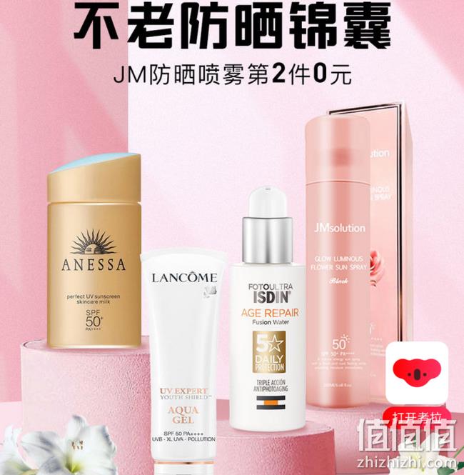 移动端：考拉海购 防晒品类日 直降+领券折上折，JM防晒喷雾第2件0元 值值值-买手聚集的地方