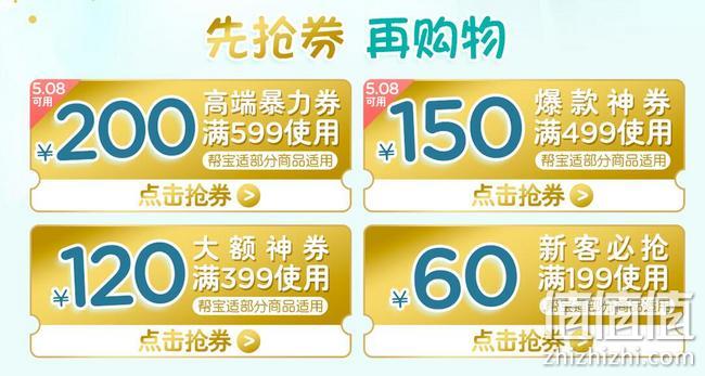 今晚0点：京东自营 帮宝适 官方旗舰店 新品促销活动 爆款8折起，满599-200元、满499-150元、满199-60元优惠券 值值值-买手聚集的地方
