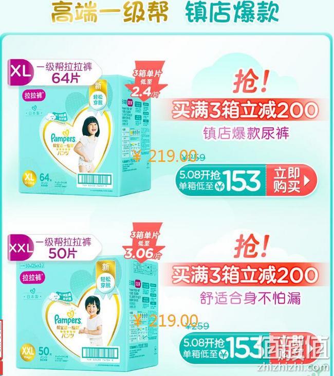 今晚0点：京东自营 帮宝适 官方旗舰店 新品促销活动 爆款8折起，满599-200元、满499-150元、满199-60元优惠券 值值值-买手聚集的地方