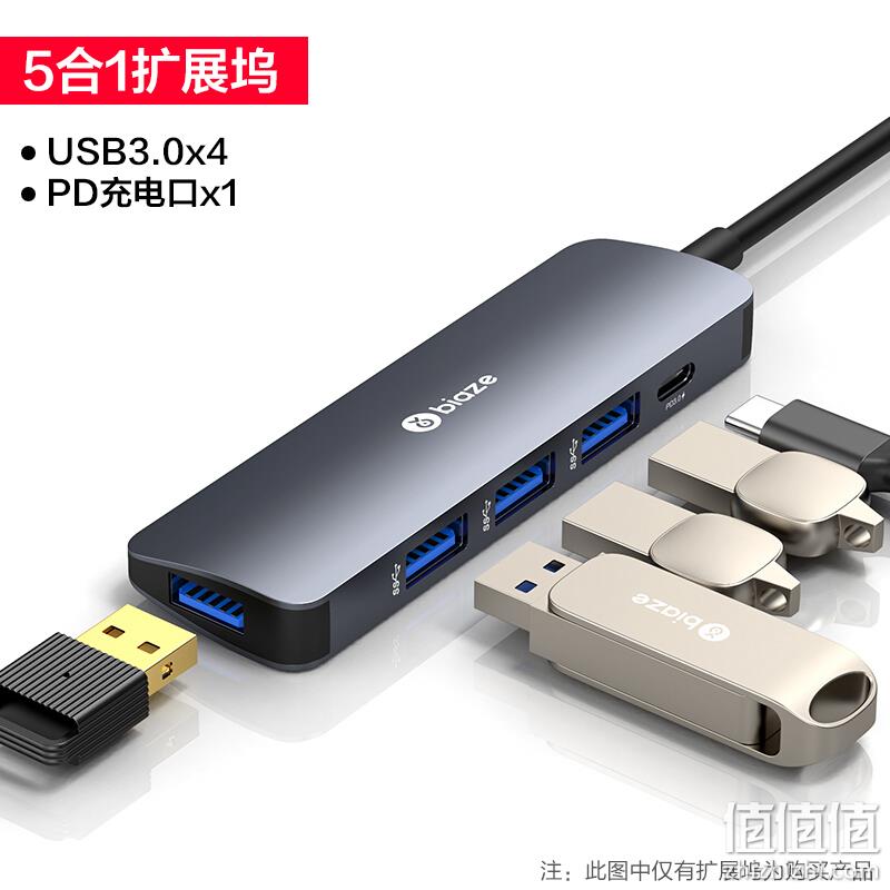 USB3.0x4+PD快充：Biaze 毕亚兹 五合一 Type-C扩展坞 59元包邮 值值值-买手聚集的地方