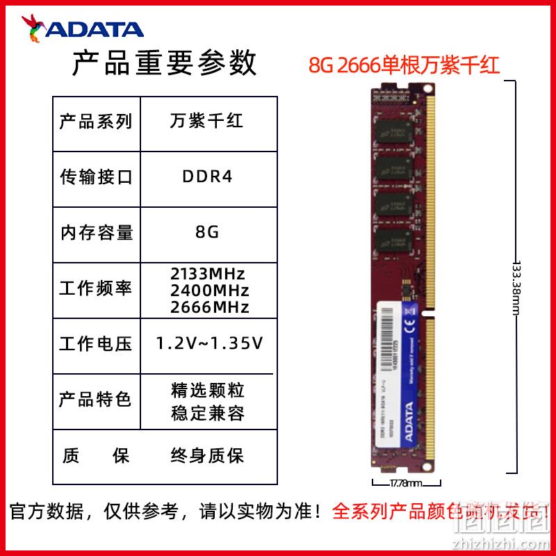 光威 万紫千红 8GB DDR4 2133 台式机内存条 券后189元包邮 值值值-买手聚集的地方