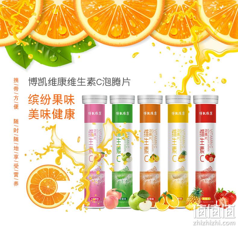 药房同款，5口味：博凯维康 维c泡腾片 100片 券后29.6元包邮 值值值-买手聚集的地方