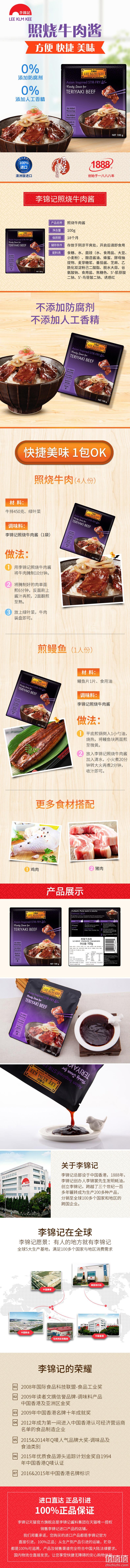 0防腐剂0香精：李锦记 照烧牛肉酱 100gx4袋 29.9元包邮 值值值-买手聚集的地方