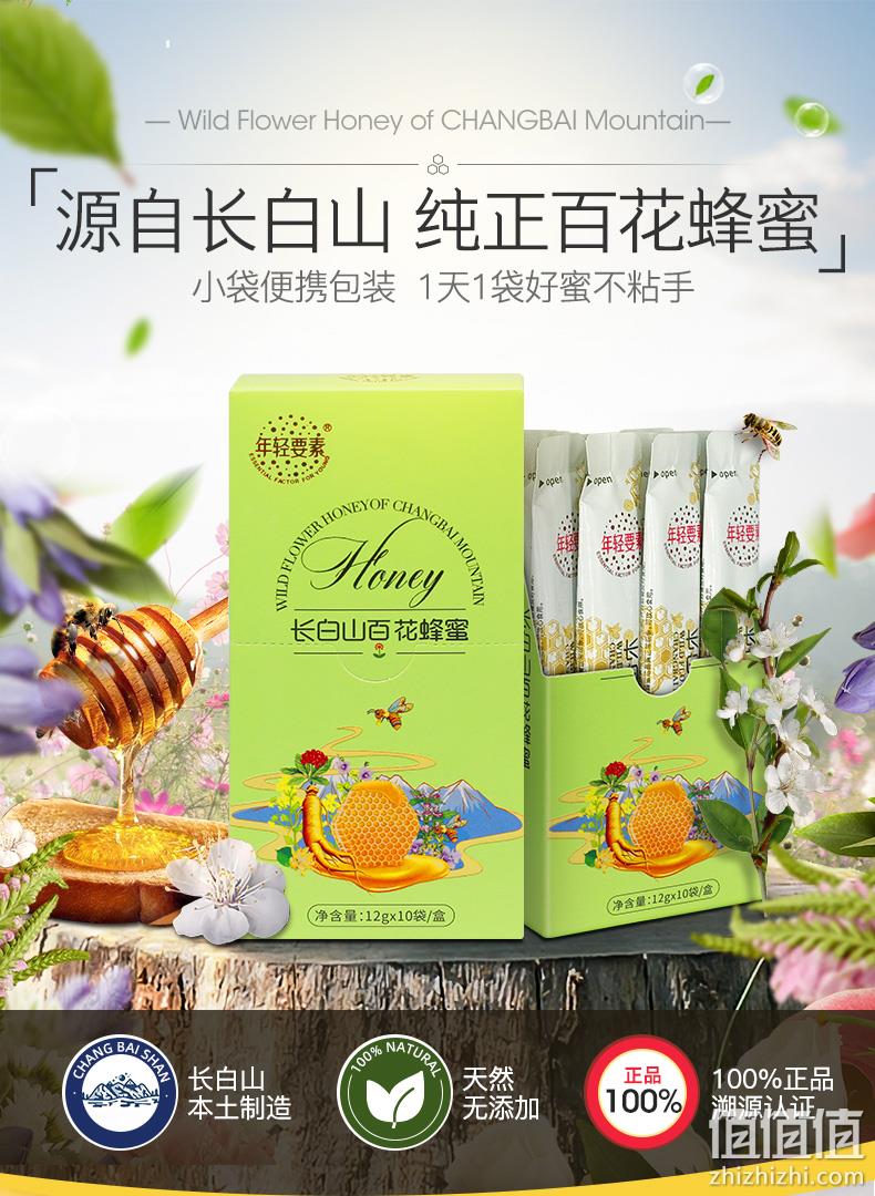 年轻要素 长白山野生蜂巢百花蜂蜜12gx10袋x3盒 54元包邮 值值值-买手聚集的地方