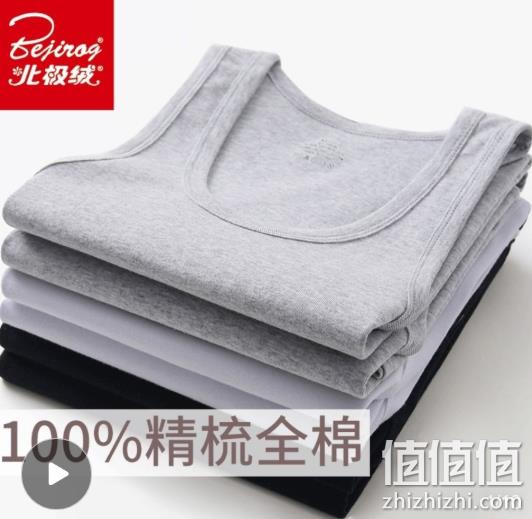 100%精梳棉 专业检测：北极绒 男士纯棉背心 券后14.9元包邮 值值值-买手聚集的地方