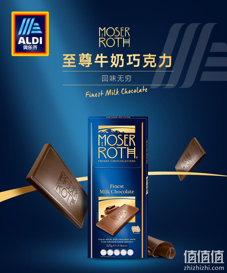 德国进口，奥乐齐超市专供：Moser Roth 至尊牛奶巧克力125gx3盒 满减+券后34元包邮 值值值-买手聚集的地方