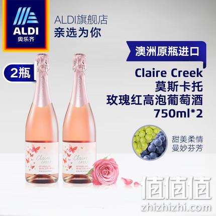 新低、大胃王mini推荐：750mlx2支装 澳洲ALDI 奥乐齐 莫斯卡托起泡红葡萄酒 双重优惠后58元包邮（京东398元） 值值值-买手聚集的地方