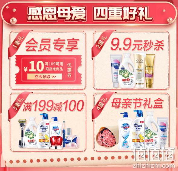 京东PLUS DAY 宝洁集团超级神券日 专区满199-100元 9.9元秒杀 值值值-买手聚集的地方