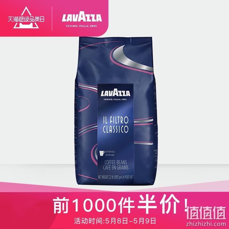 爆降40元、1kg：Lavazza 乐维萨 美式经典咖啡豆 81.5元包邮（上次127元，京东150+元） 值值值-买手聚集的地方