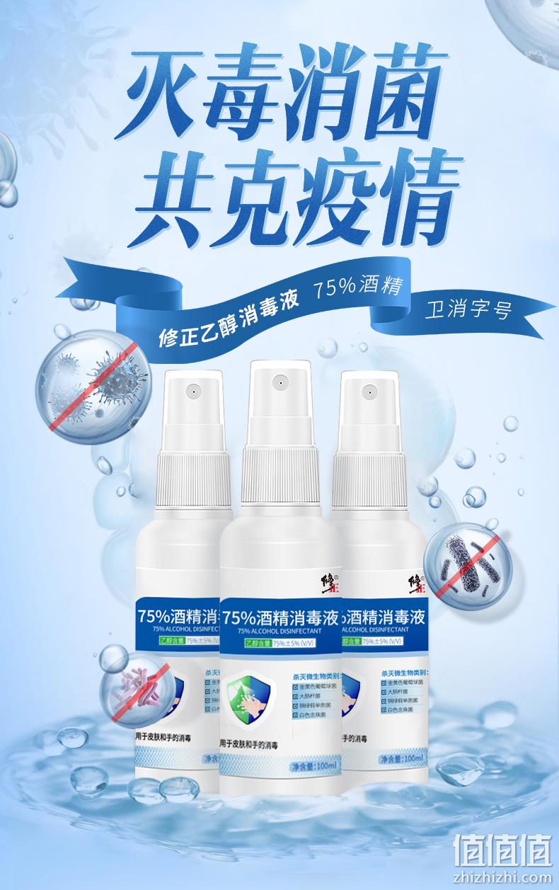 白菜价！修正 医用75%酒精喷雾消毒液 100mlx3瓶 9.9元包邮 值值值-买手聚集的地方
