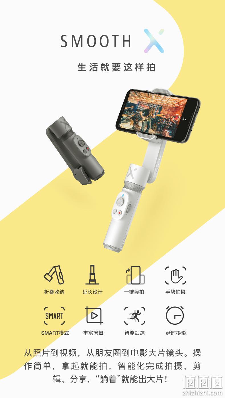 ZHIYUN 智云 SMOOTH X 手机智能云台稳定器 299元包邮 值值值-买手聚集的地方