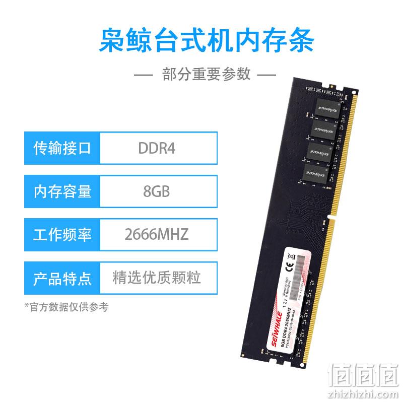 枭鲸 8G DDR4 2666MHz 台式机内存条 139元包邮 值值值-买手聚集的地方