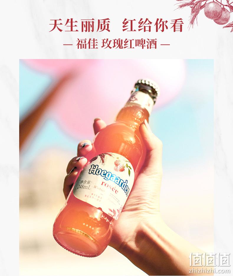 补券,福佳 比利时风味玫瑰红精酿果啤酒 248mlx6瓶 券后49元包邮 值值值-买手聚集的地方