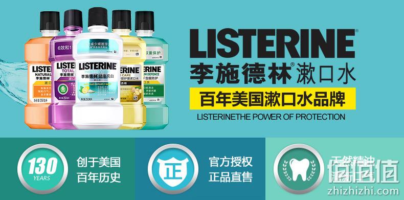有效防蛀、坚固牙齿、无刺激：250mlx2瓶 李施德林 冰蓝清新口气漱口水 券后24.9元包邮 值值值-买手聚集的地方