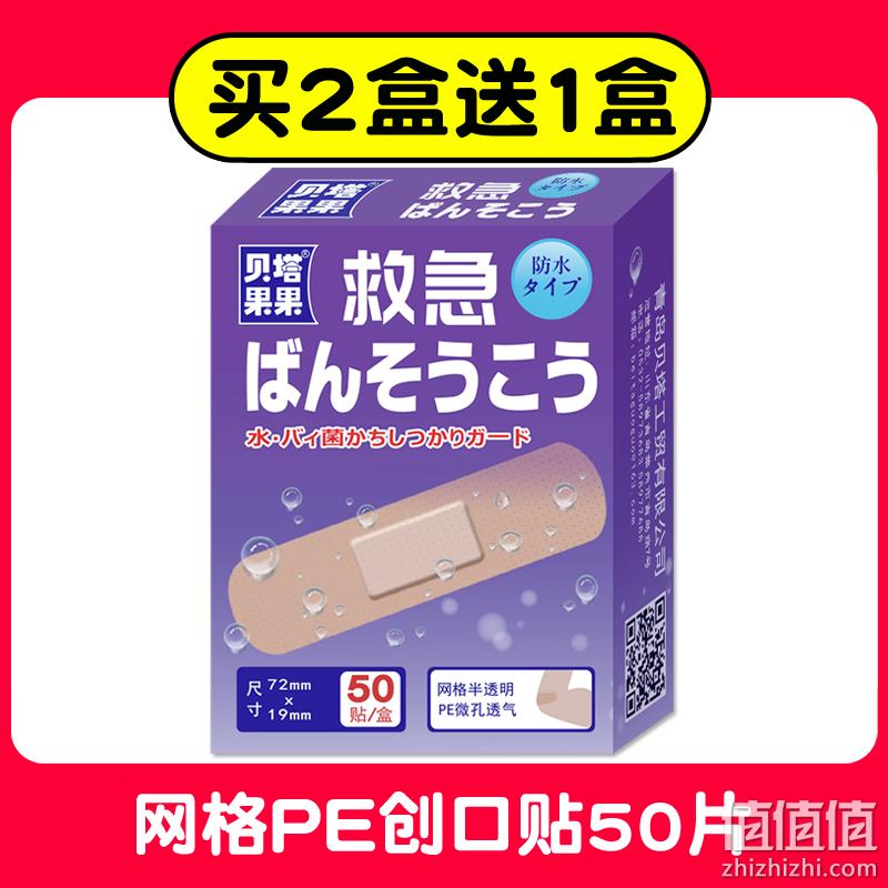 贝塔果果  卡通 创口贴 50贴 券后4.8元包邮 第二件6.8元 第三件0元（屈臣氏16元/盒） 值值值-买手聚集的地方