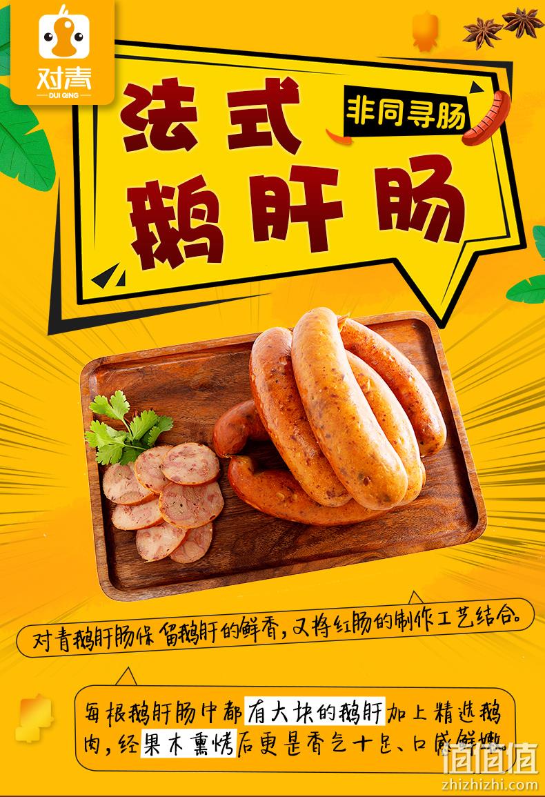 江龙老字号，大块鹅肝：对青 法式鹅肝香肠 500gx2袋 券后49.9元包邮 值值值-买手聚集的地方
