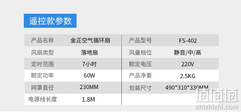 9米远距送风 久吹不头疼 ：金正 立式空气循环扇 券后99元起包邮 遥控款129元（京东229元起） 值值值-买手聚集的地方