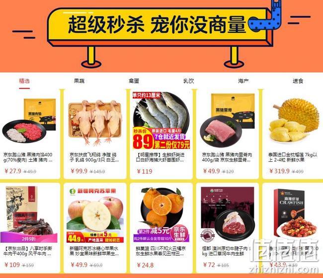 今晚0点，京东 吃货嘉年华 食力鲜宠你 生鲜食品专场促销 满299-100元优惠券，单品秒杀4折起，满200-20元优惠券 值值值-买手聚集的地方