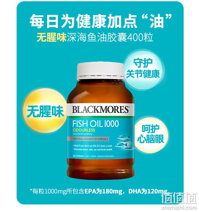 降三高、无腥味：400粒 Blackmores 澳佳宝 深海鱼油软胶囊 89元包邮 值值值-买手聚集的地方