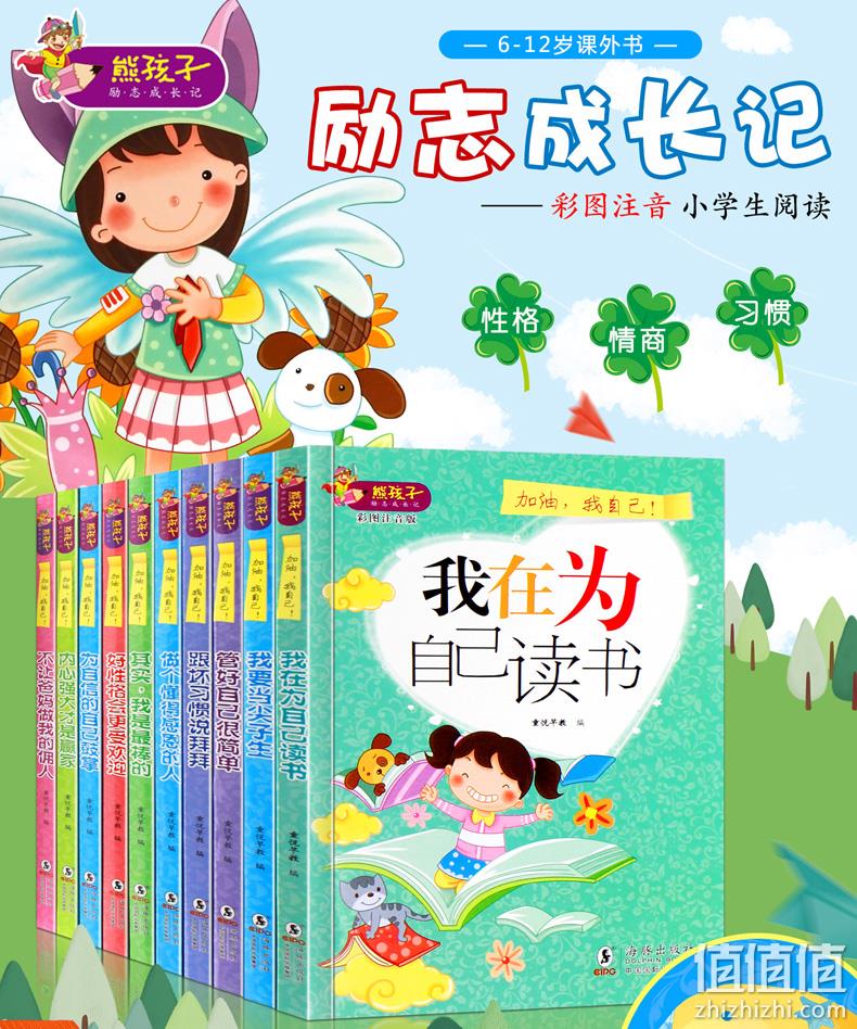 《我在为自己读书系列》彩图注音版 4册 8.8元包邮 值值值-买手聚集的地方