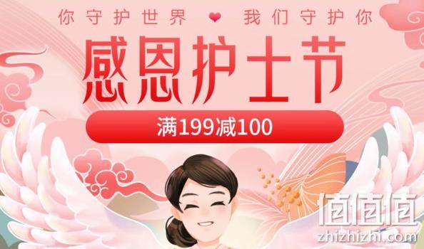 京东超市 感恩护士节 你守护世界 我们守护你 爆款满199-100元 领券部分满399-150元 值值值-买手聚集的地方
