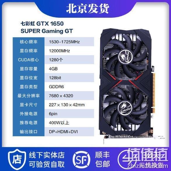 COLORFUL 七彩虹 GTX 1650 SUPER Gaming GT 显卡 4G 1049元包邮 值值值-买手聚集的地方