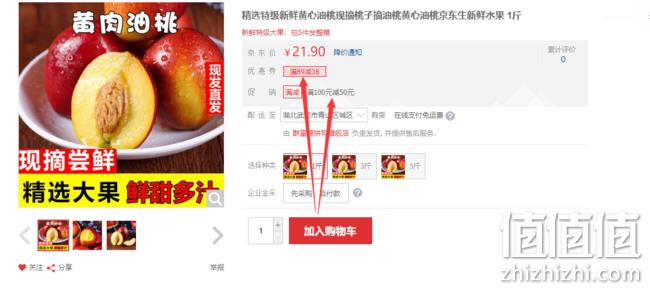 500gx5件 酥富源  精选新鲜黄心油桃 券后16.5元包邮折3.3元/斤 值值值-买手聚集的地方