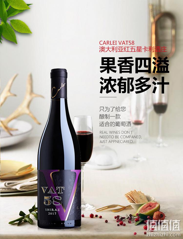 澳洲红五星 卡利酒庄 VAT58 设拉子干红 750mlx2瓶 378元包邮 值值值-买手聚集的地方