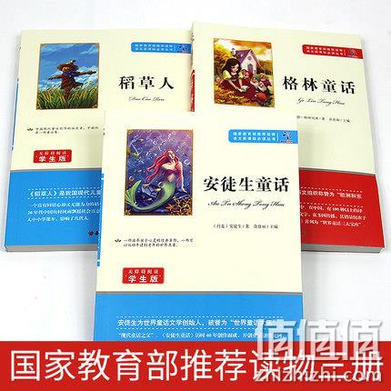 国家教育部推荐3年级读物《安徒生童话 格林童话 稻草人》全3册 券后14.8元包邮 值值值-买手聚集的地方