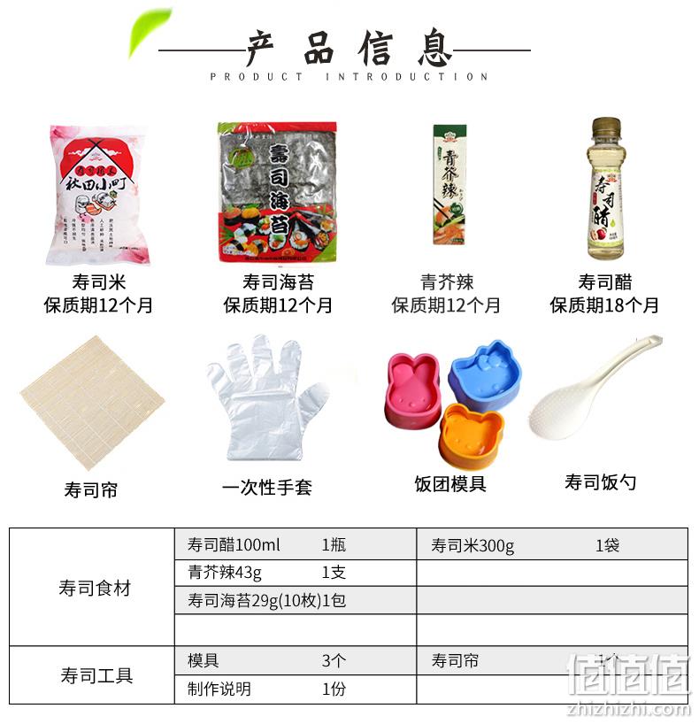 临期特价 吉得利 自制DIY寿司套装 券后19.8元包邮 值值值-买手聚集的地方