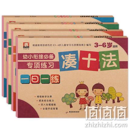 幼儿园升小学必备《幼小衔接一日一练》数学练习 券后10.8元包邮 值值值-买手聚集的地方
