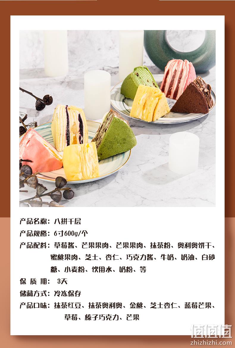 一次尝尽8味！巧师傅 八拼千层蛋糕 600g/6寸 88元包顺丰空运 值值值-买手聚集的地方