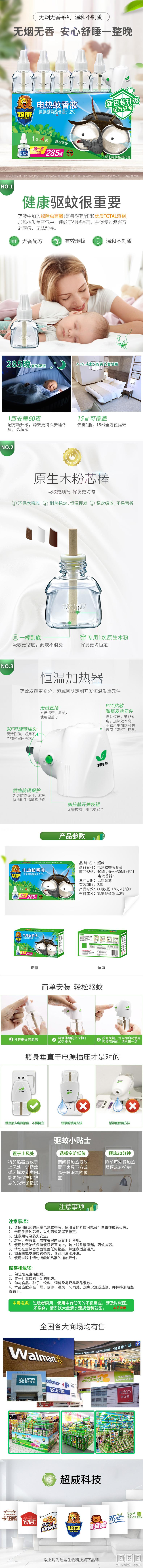 母婴可用，285晚无蚊虫困扰：超威 无香电蚊香液蚊香5瓶+1器 立减+券后31元包邮 值值值-买手聚集的地方
