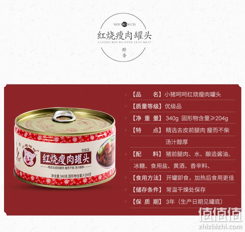 精选瘦而不柴、汤汁醇厚：340gx2罐 小猪呵呵 红烧瘦肉罐头 券后39.8元包邮 值值值-买手聚集的地方