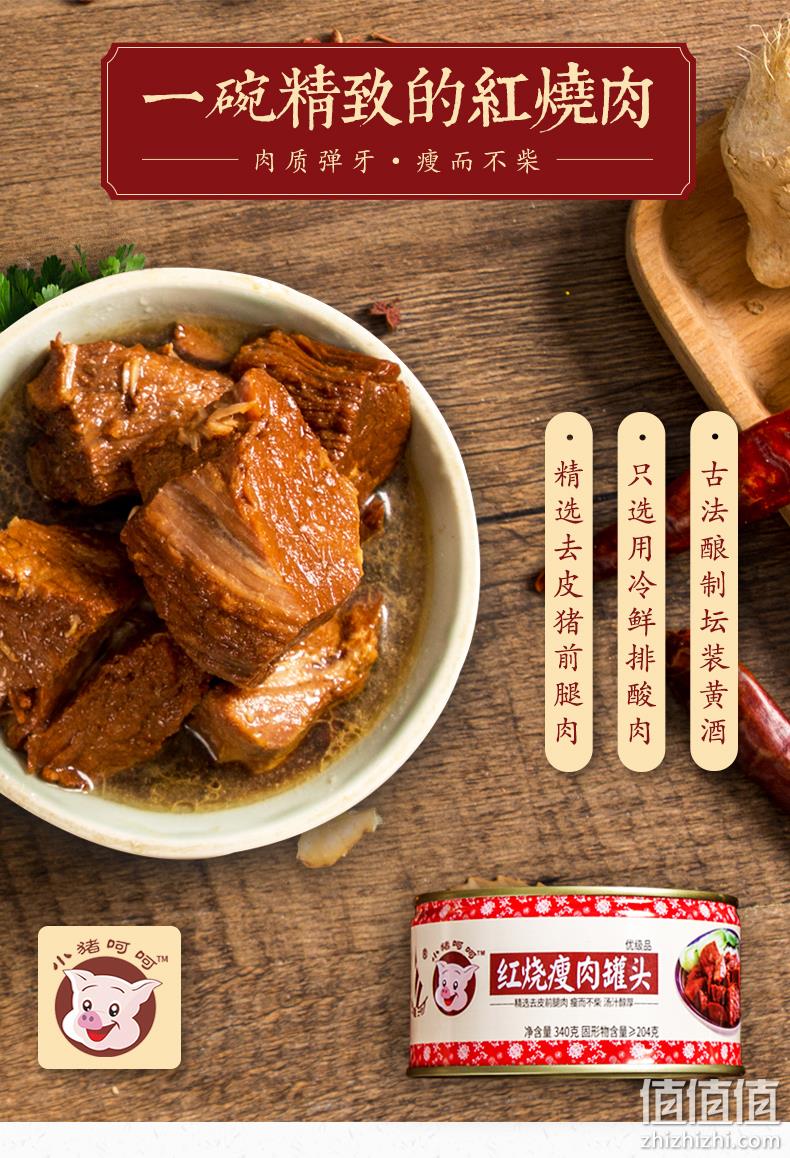 精选瘦而不柴、汤汁醇厚：340gx2罐 小猪呵呵 红烧瘦肉罐头 券后39.8元包邮 值值值-买手聚集的地方