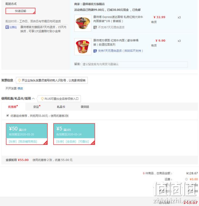 康师傅 速达面馆大肉块碗面 3件+红烧牛肉劲道拉面3件 plus会员43.7元包邮 值值值-买手聚集的地方