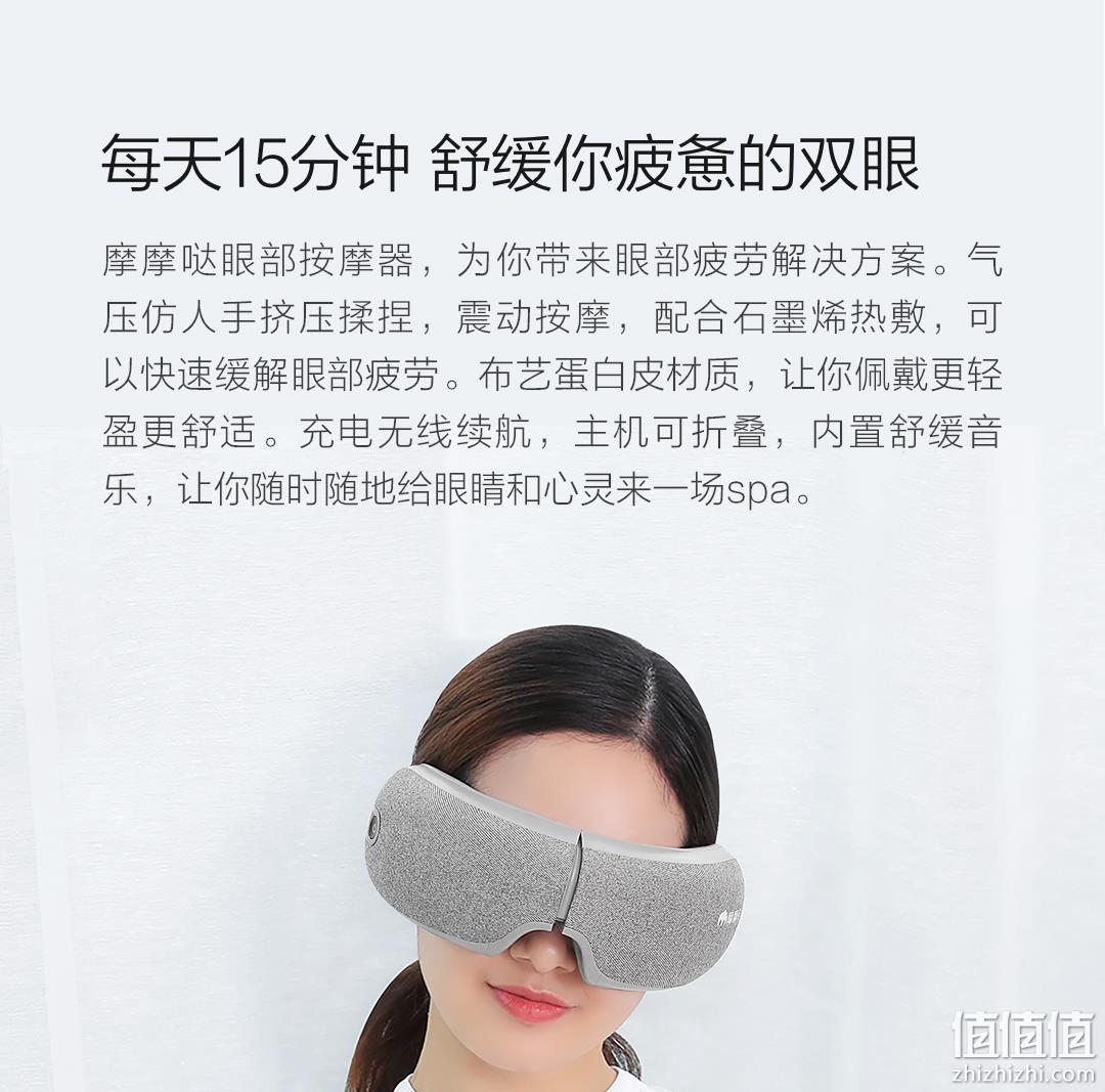 米家众筹1W+台：摩摩哒 眼部按摩仪 299元包邮（小米有品369元、上次类似款399元） 值值值-买手聚集的地方